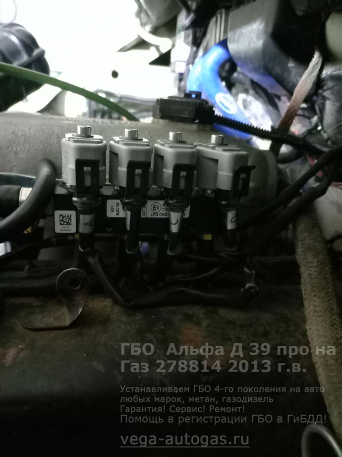 газовая рампа Альфа Д39 ПРО, установка на Газель Газ 278814 2013 г.в., 186 л.с., пробег: 539 426 км., цилиндрический баллон 170 литров под кузовом, за кабиной, справа, Нижний Новгород, Дзержинск