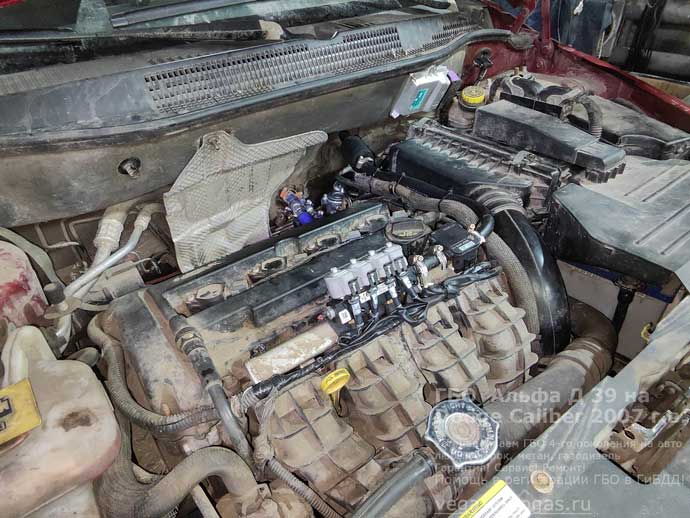 газовое оборудование Альфа Д39, установка на Додж Калибер 2007 г.в., 2.0 л, 156 л.с., с пробегом 178 667 км., ВЗУ в заднем бампере, с левой стороны, тороидальный баллон 42 литра в нише для запасного колеса, Нижний Новгород, Дзержинск