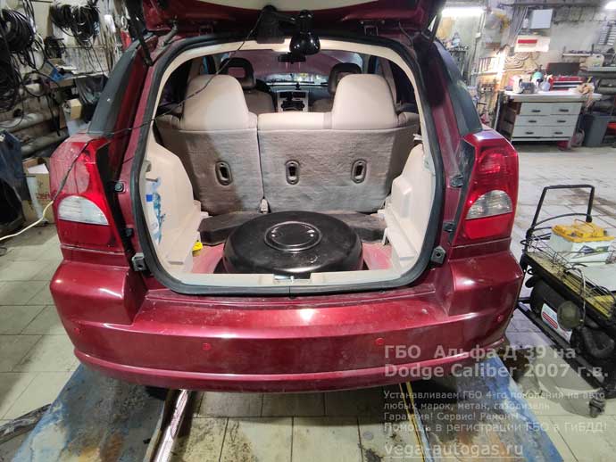 42-литровый тороидальный баллон, установка ГБО Альфа Д39 на Додж Калибер 2007 г.в., 2.0 л, 156 л.с., с пробегом 178 667 км., ВЗУ в заднем бампере, с левой стороны, Нижний Новгород, Дзержинск