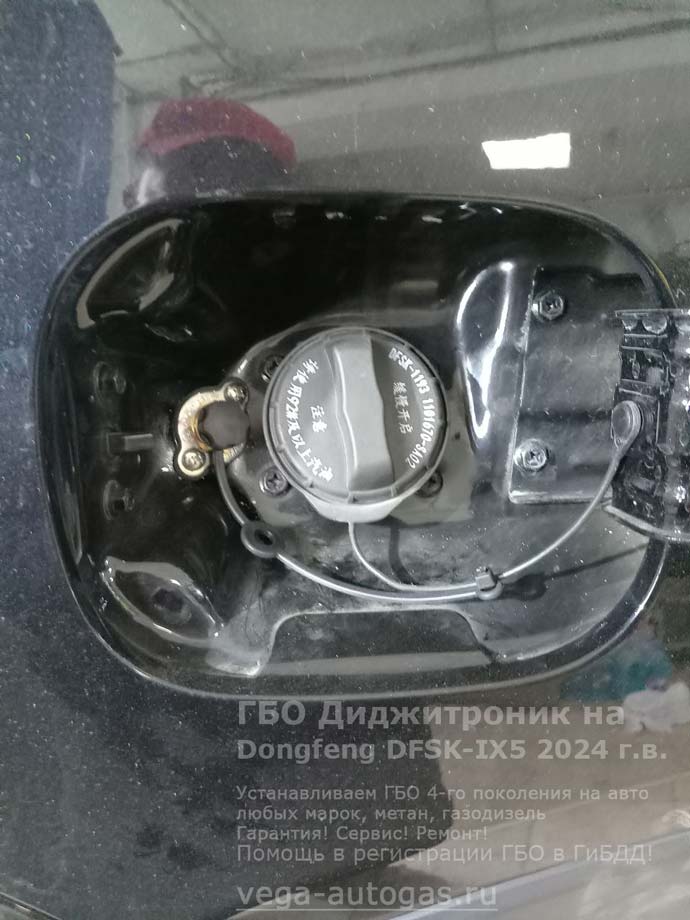 заправочное устройсво, установка ГБО Диджитроник на Донг Фенг ДФСК Фенгон, 2024 г.в., 1.5 л., 137 л.с., с пробегом 8 505 км., ВЗУ в лючке бензобака, тороидальный баллон 54 литра в багажнике, в нише для запасного колеса, Нижний Новгород, Дзержинск