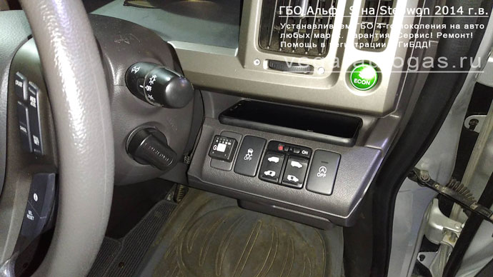 кнопка переключения газ-бензин, установка ГБО Альфа S на Хонда Стэпвэгон 2014 г.в., пробег 75 271 км., 2.0 л, 150 л.с., ВЗУ в лючке бензобака, а 65-литровый тороидальный баллон в багажнике, в нише под 3 ряд сидений, Нижний Новгород, Дзержинск