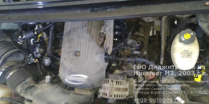 ГБО Диджитроник в подкапотном пространстве, установка на Хаммер Х2 6.0 V8 329 л.с., 2003 г.в., с пробегом 167 290 км., ВЗУ в заднем бампере, цилиндрический баллон 130 литров в багажнике, за спинкой второго ряда сидений, Нижний Новгород, Дзержинск