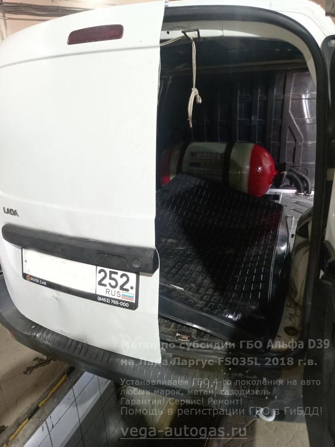 Метан по субсидии! Метановое ГБО Альфа D39 на грузовой фургон Лада Ларгус FS035L 2018 г.в., 1.6 л., 87 л.с., с пробегом 182 206 км.