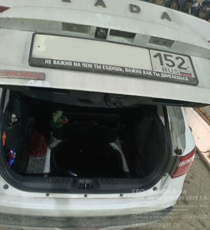 Газ на Ладу Веста 2019 г.в., 1.6 л., 122 л.с., ГБО Альфа S, тороидальный баллон 54 литра в багажнике