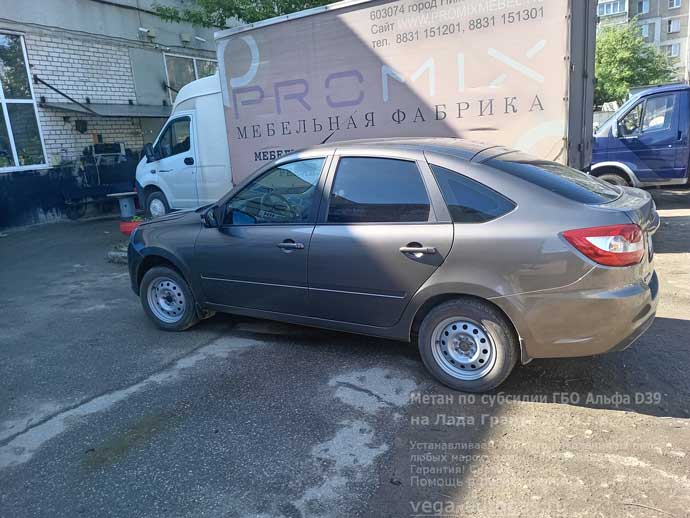 установка метанового ГБО Альфа D39 на Лада Гранта 219040 2024 г.в., 1.6 л., 87 л.с., с пробегом; 49 000 км., цилиндрический баллон 80 литров в багажнике, за задним рядом сидений, Нижний Новгород, Дзержинск