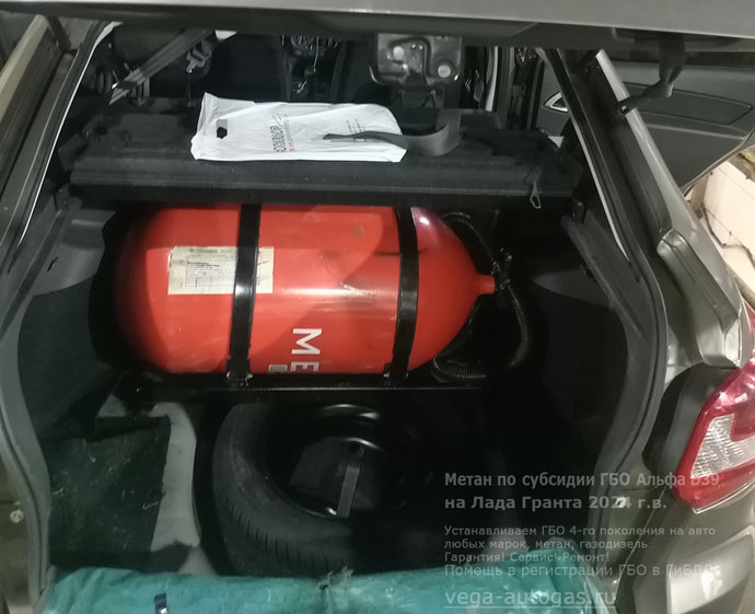 Метан по субсидии на Ладу Гранта 219040 2024 г.в., 1.6 л., 87 л.с., с пробегом; 49 000 км. ГБО Альфа D39