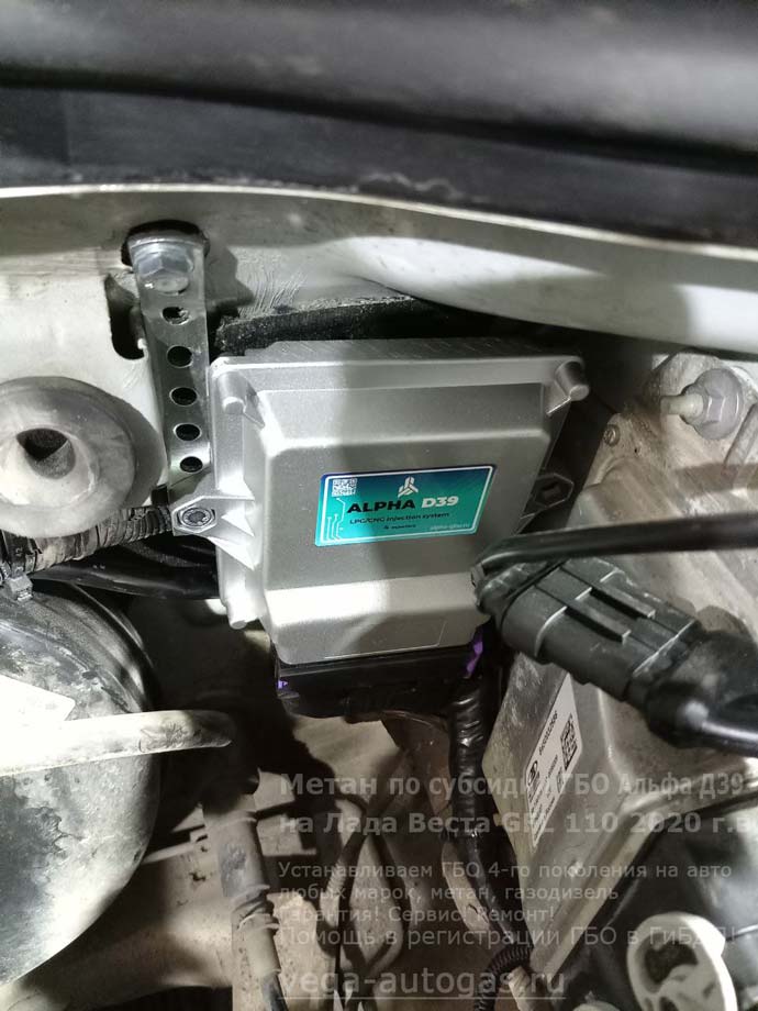 блок управления Альфа Д39, установка на Лада Веста GFL 110 2020 г.в., 1.6 л., 106 л.с., с пробегом; 104 385 км., цилиндрический баллон 90 литров в багажнике, за задним рядом сидений, Нижний Новгород, Дзержинск