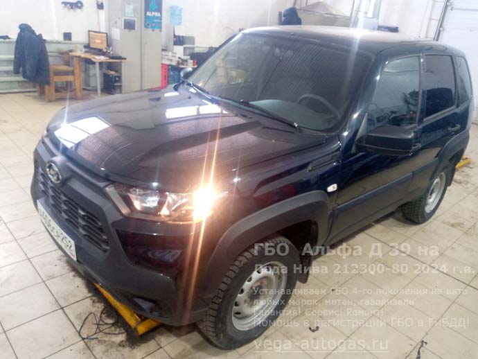Установка ГБО Альфа Д39 на Ладу Нива Тревел 2024 г.в., 1.7 л, 80 л.с., с пробегом 11 1400 км, Н.Новгород, Дзержинск