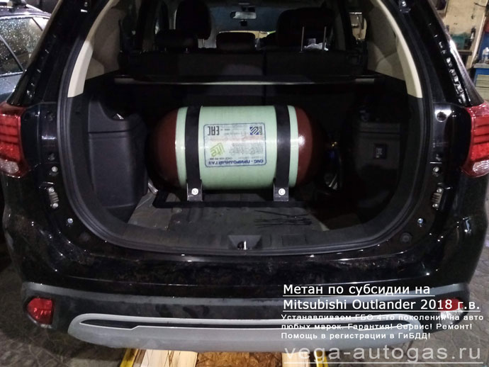 Метан по субсидии: установка метанового ГБО Ловато на Mitsubishi Outlander 2018 г.в., 146 л.с., 2,0 л., пробег 47 464 км., Н.Новгород, Дзержинск