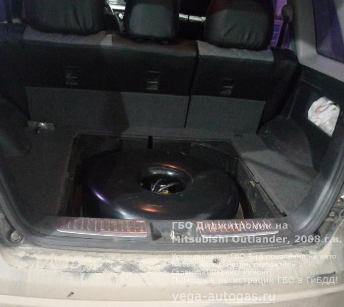 газовый баллон тор 54 литра в багажнике, в нише для запасного колеса, установка ГБО Диджитроник на Мицубиси Аутлендер 2008 г.в., 2.0 л., 136 л.с., с пробегом 222 733 км., ВЗУ в лючке бензобака, Нижний Новгород, Дзержинск