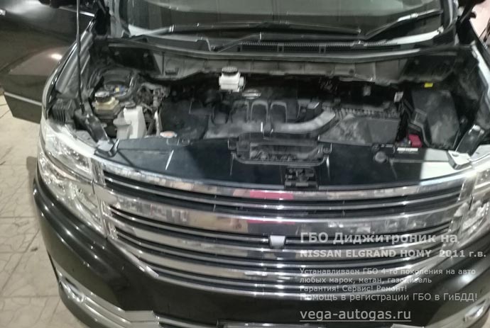 подкапотная компоновка, установка ГБО Диджитроник на Ниссан Хоми Эльгранд 2011 г.в., 2.5 л., 170 л.с., с пробегом 197 000 км., миниВЗУ в лючке бензобака, цилиндрический баллон 65 литров в багажнике, Нижний Новгород, Дзержинск