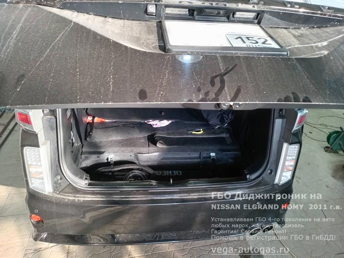 ГБО Диджитроник на праворульный Nissan Homy Elgrand (Ниссан Хоми Эльгранд), 2011 г .в., 2.5 л., 170 л.с., пробег: 197 900 км., Н.Новгород, Дзержинск