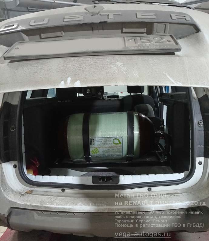 цилиндрический баллон 90 литров в багажнике, установка метанового ГБО OMVL на Рено Дастер 2020 г.в., 2.0 л., 142 л.с., с пробегом 121 546 км., Нижний Новгород, Дзержинск