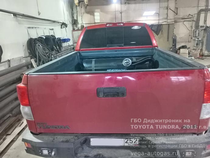 Установка ГБО Диджитроник на Toyota Tundra (Тойота Тундра) , 2011 г .в., 4,7 л., 314 л.с., с пробегом: 137 857 км., Н.Новгород, Дзержинск