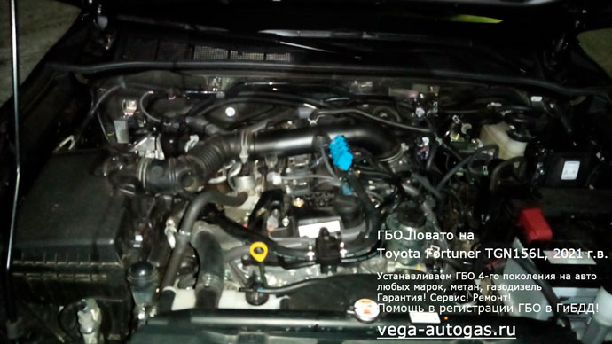 ГБО Ловато в подкапотном пространстве, установка на Тойота Фортунер TGN156L 2021 г.в., 2.7 л., 166 л.с., пробег: 2 899 км., ВЗУ в лючке бензобака, термопластиковая магистраль по акции, 89-литровый тороидальный баллон сзади, под кузовом, Нижний Новгород, Дзержинск