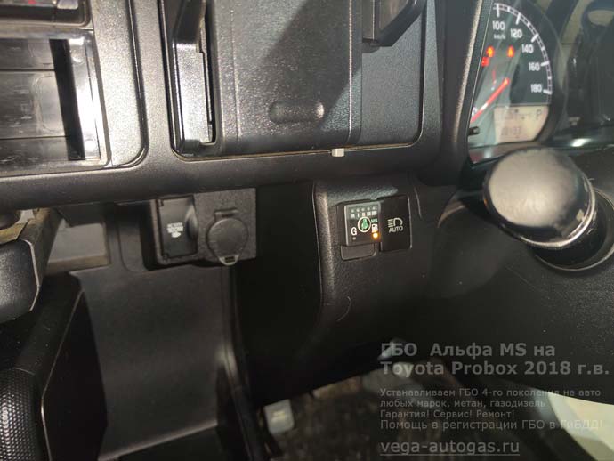 кнопка переключения газ-бензин установка ГБО Альфа М/S на Тойота Пробокс 2018 г.в., 1.5 л., 103 л.с., с пробегом 98 400 км.,  миниВЗУ в лючек бензобака, тороидальный баллон 42 литра сзади, под кузовом, Нижний Новгород, Дзержинск