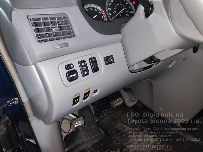 кнопка переключения газ-бензин, установка ГБО Диджитроник на Тойота Сиенна, 2003 г.в., полный привод 4х4, 3.3 л., 230 л.с., с пробегом 214 646 км., миниВЗУ в лючке бензобака, тороидальный баллон 60 литров в багажнике, в нише под 3-и рядом сидений, Нижний Новгород, Дзержинск
