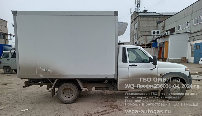 установка ГБО OMVL на УАЗ Профи 236031-04 2024 г.в., 2,0 л., 149,6 л.с., пробег 4 417 км., цилиндрический баллон 100 литров, на раме, с левой стороны, Нижний Новгород, Дзержинск