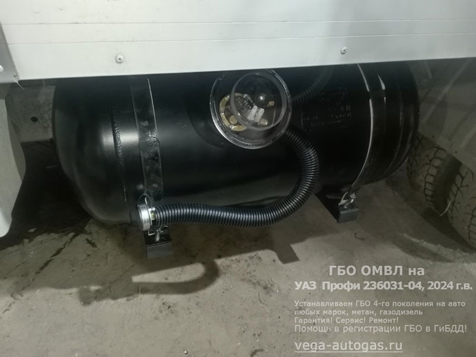 100-литровый цилиндрический баллон, установка ГБО OMVL на УАЗ Профи 236031-04 2024 г.в., 2,0 л., 149,6 л.с., пробег 4 417 км., цилиндрический баллон 100 литров, на раме, с левой стороны, Нижний Новгород, Дзержинск