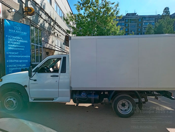 цилиндрический баллон 100 литров, установка ГБО Альфа Д39 на УАЗ Профии 2025 г.в., 2.6 л, 149,60 л.с., с пробегом 9 890 км., Нижний Новгород, Дзержинск
