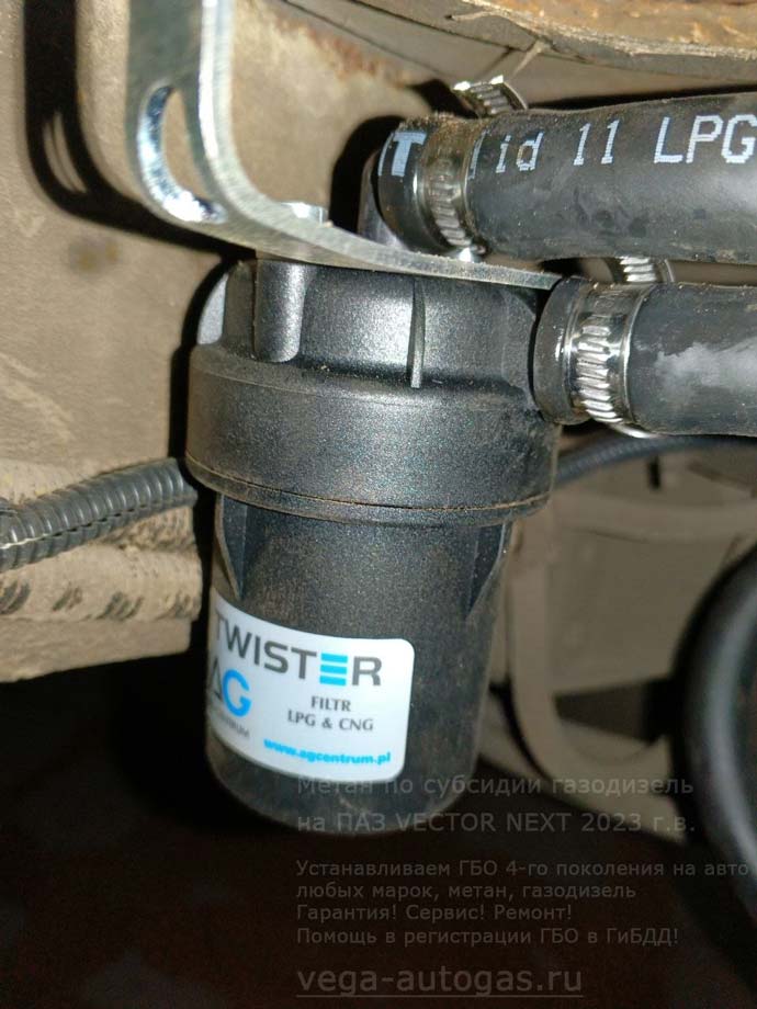 фильтр для ГБО газодизель DIESEL, установка на ПАЗ VECTOR NEXT 320415-04 2023 г.в., 2.0 л., 4.4 л., 168,90 л.с., пробег: 242 202 км., 2 цилиндрических баллона по 90 литров снизу, под кузовом, Нижний Новгород, Дзержинск