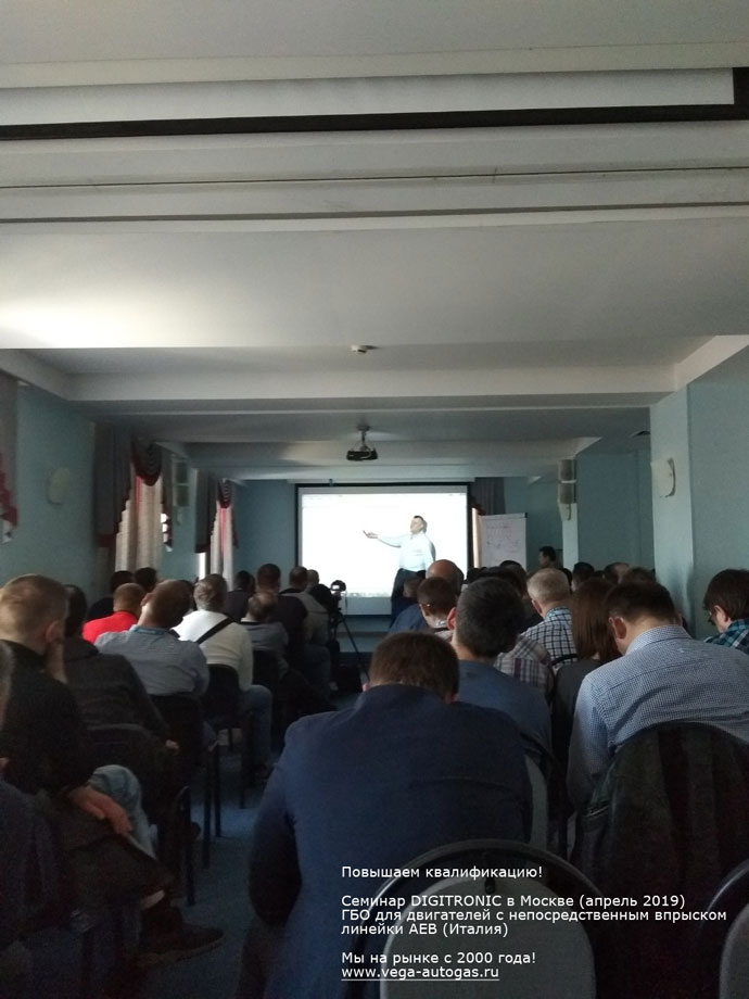 Вега-автогаз на семинаре в Москве(апрель 2019) по изучению новинок этой компании для двигателей FSI с непосредственным впрыском топлива линейки AEB
