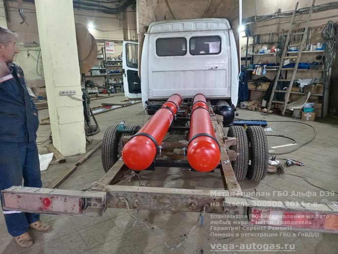Смонтировали ГБО Альфа D39 для метана и пропана на Газель 3009D0 2014 г.в., 2.7 л., 99 л.с., с пробегом 269 455 км. Регистрация установленного ГБО Альфа Д39 в ГИБДД, Н.Новгород, Дзержинск