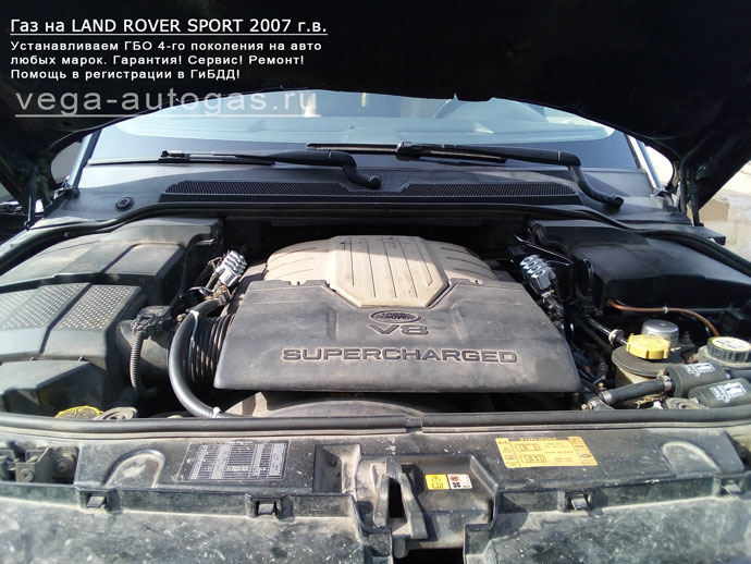 Установка ГБО Альфа М на Land Rover Sport 2007 г.в., 4200 куб.см, 390 л.с., и 89-литрового баллона под кузовом Нижний Новгород, Дзержинск
