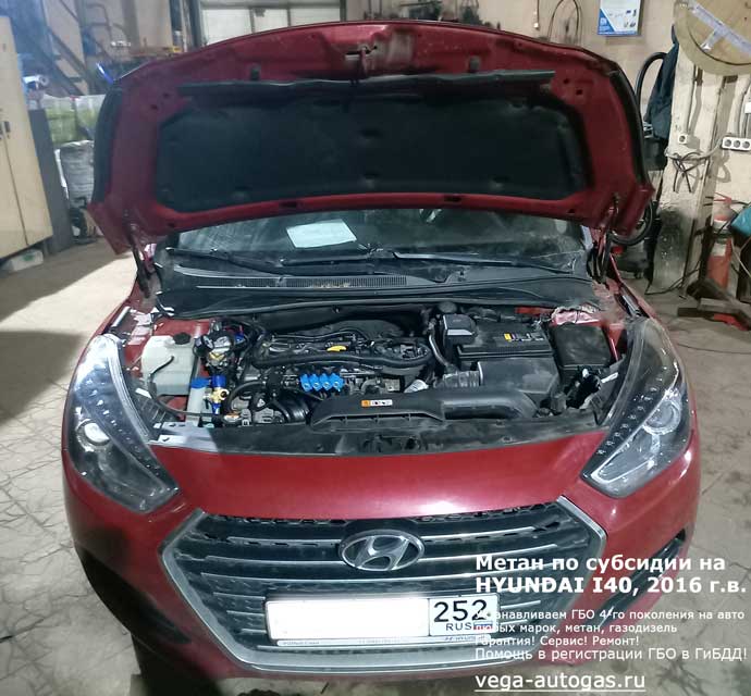 установка метанового ГБО Lovato на Хендай Ай 40 2016 г.в., 2.0 л., 148 л.с., с пробегом 119 844 км., цилиндрический баллон 90 литров в багажнике, за задним рядом сидений, Нижний Новгород, Дзержинск