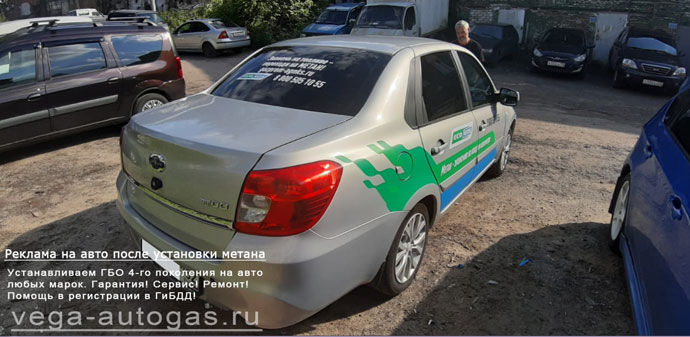 размещение рекламной информации после установки метанового ГБО на Датсун Он-До, Нижний Новгород, Дзержинск