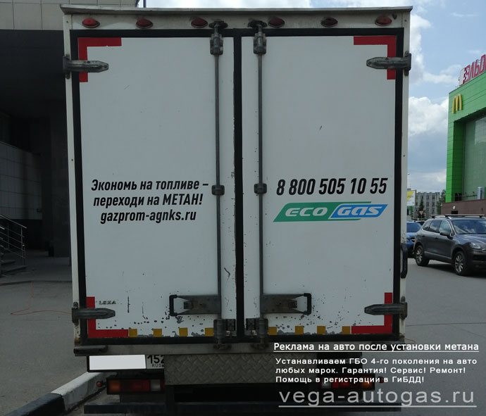 размещение рекламной информации после установки метанового ГБО на газель Газ 3009А1, Нижний Новгород, Дзержинск