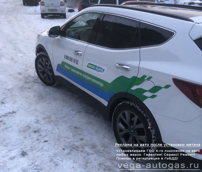 размещение рекламной информации после установки метанового ГБО на Hyundai Santa Fe  Хендай Санта Фе, Нижний Новгород, Дзержинск