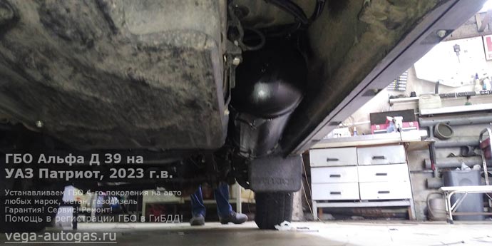 цилиндрический баллон 35 литров под кузовом, с правой стороны, установка ГБО Альфа D39 на УАЗ Патриот, 2023 г.в., 2.7 л., 135 л.с., пробег: 1500 км., 2 тороидальных баллона по 42 литра в багажнике, за задним рядом сидений, Нижний Новгород, Дзержинск