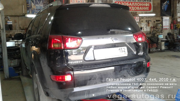Установка ГБО Alpha S на Peugeot 4007 2010 г.в., 2.4 л., 170 л.с., и 74-литрового тороидального баллона сзади под кузовом Нижний Новгород, Дзержинск